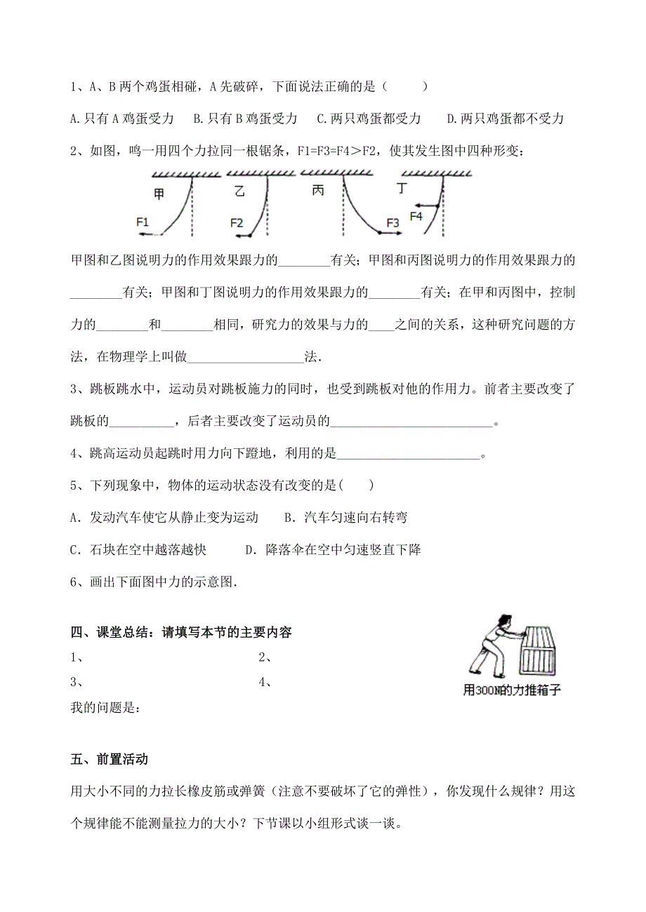 八年级物理下册7.1力练习无答案新版新人教版试题_第3页