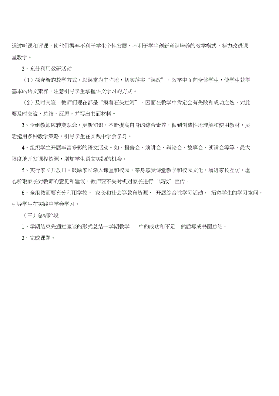 (完整word版)北屯中学初中语文新课程改革实施方案_第2页