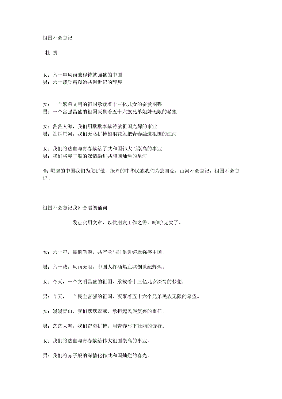 祖国不会忘记.朗诵词.doc_第1页
