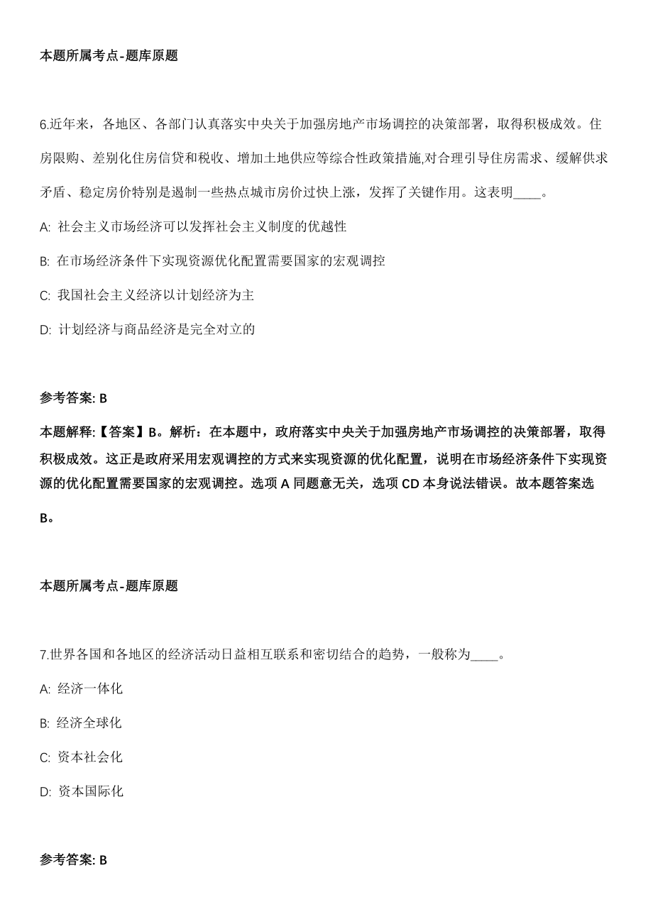 山东2021年12月2021国家广播电视规划院应届毕业生招聘冲刺卷第十期（带答案解析）_第4页