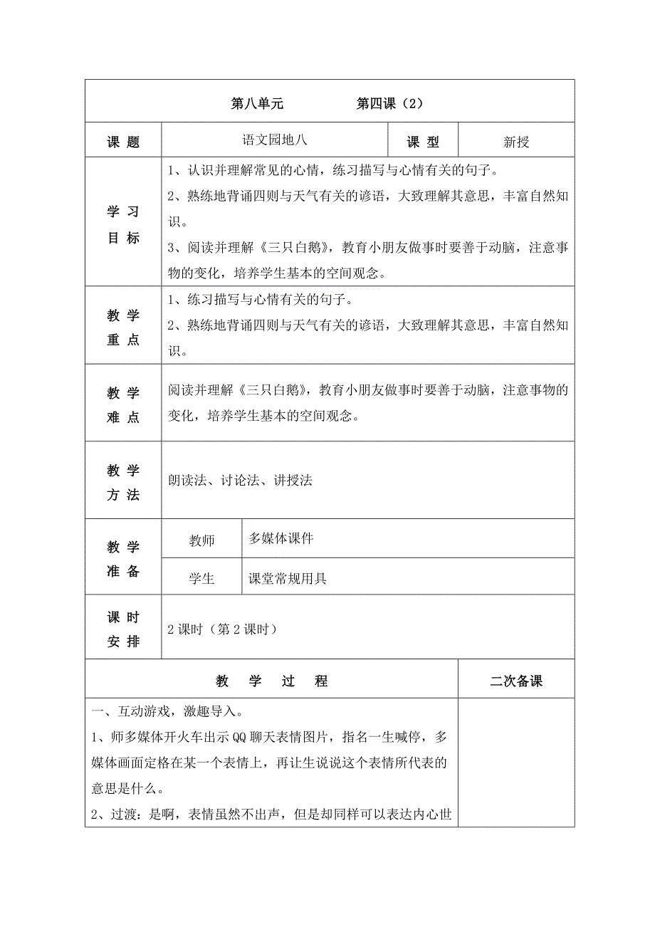 第八单元 第四课课 题语文园地八课 型.docx_第1页