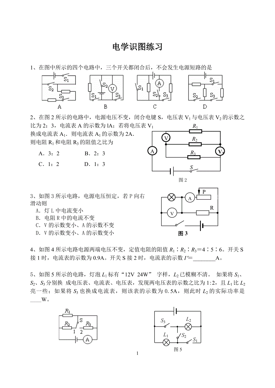 电学识图计算.doc_第1页