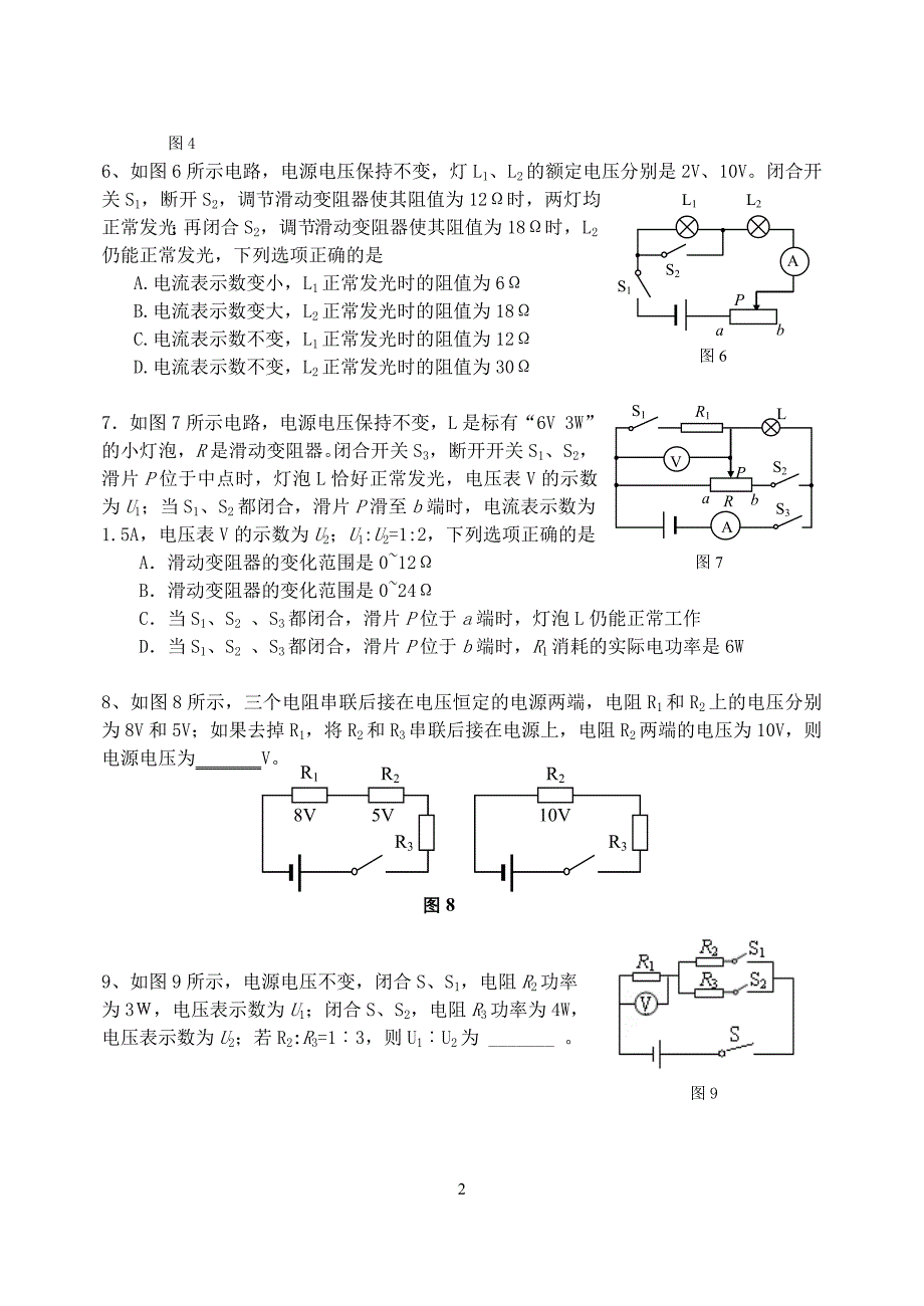 电学识图计算.doc_第2页