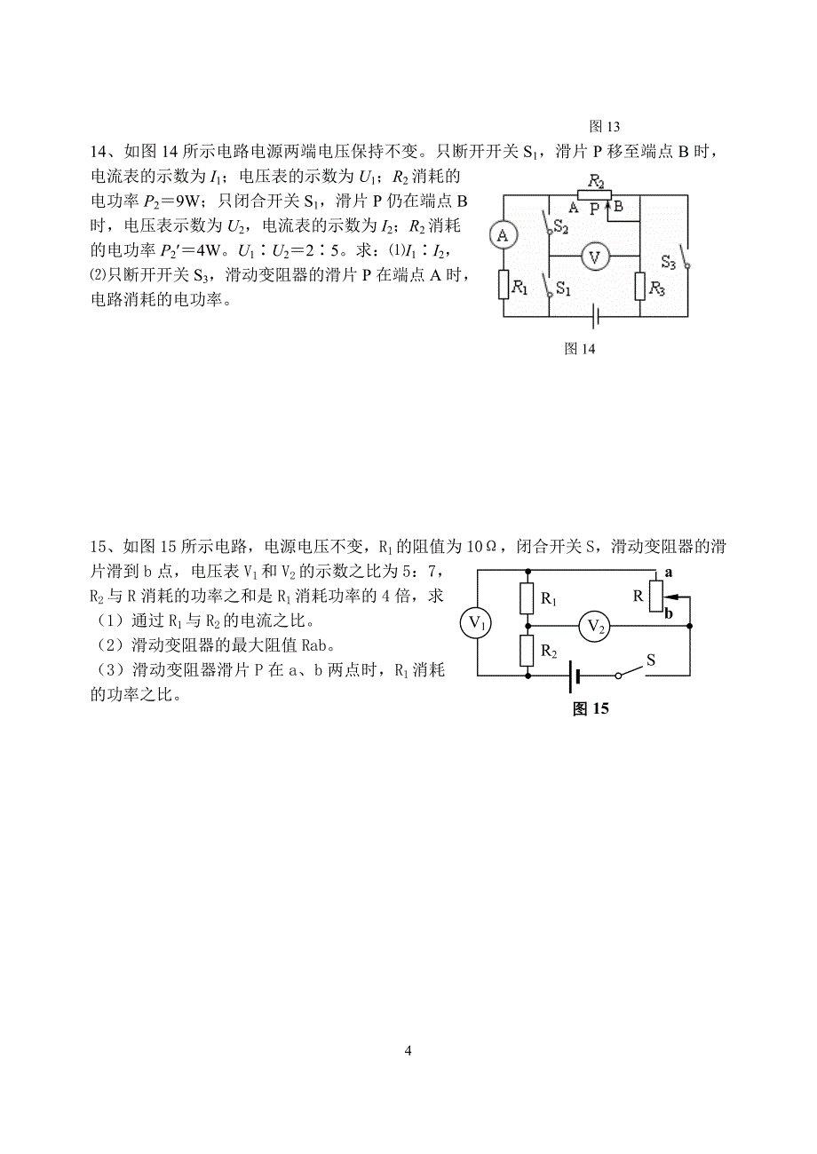 电学识图计算.doc_第4页