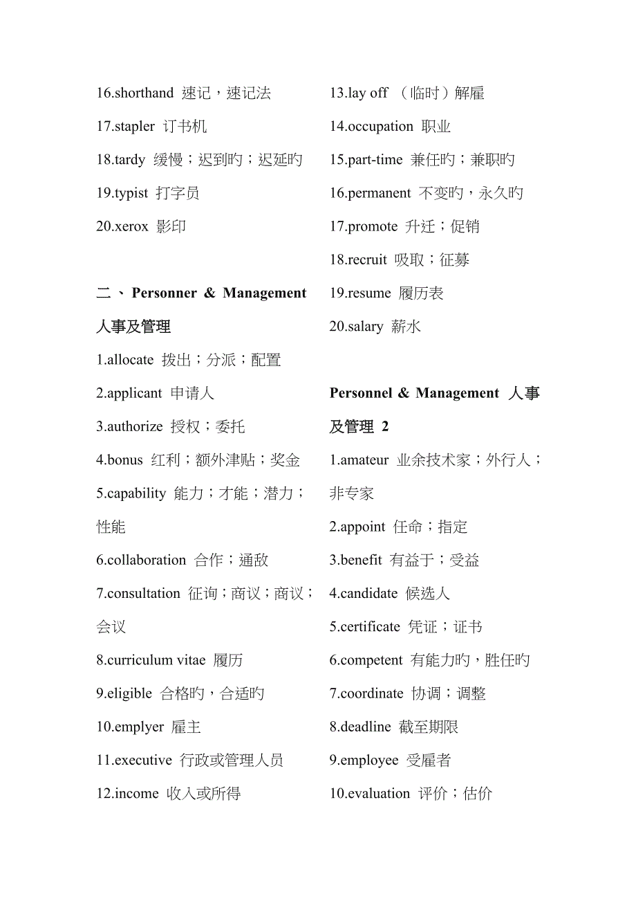 实用办公英语词汇_第2页