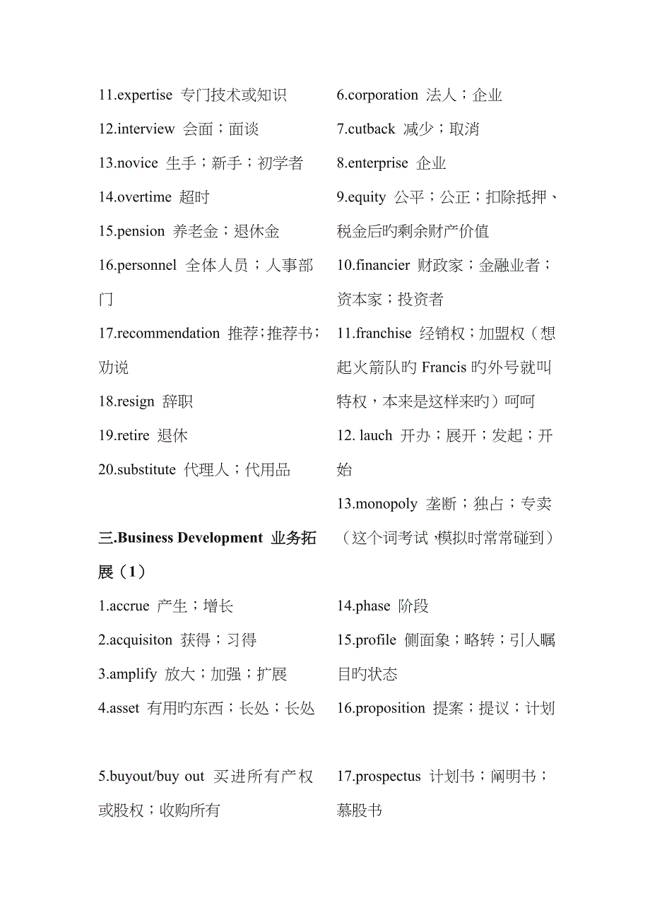 实用办公英语词汇_第3页