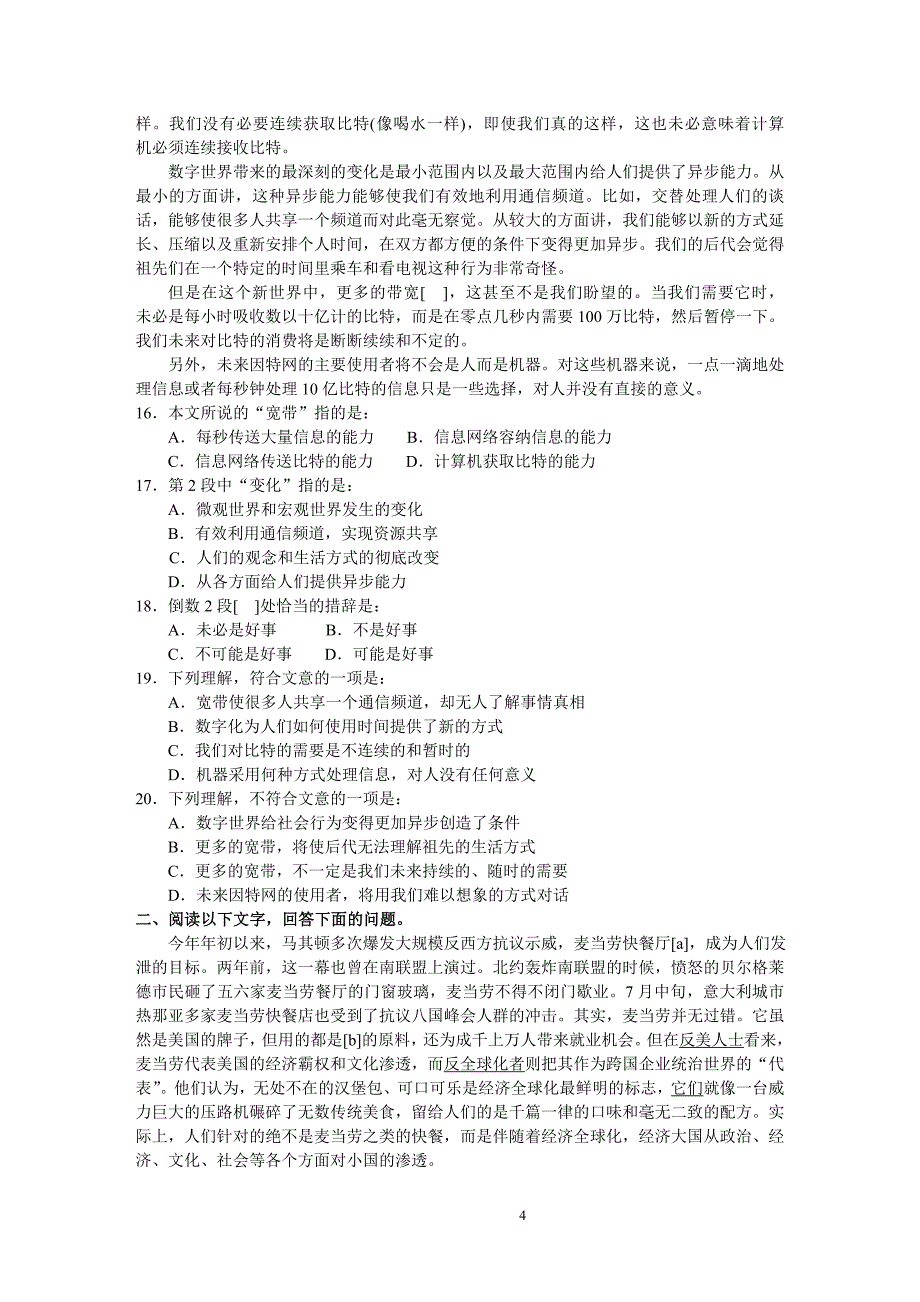 2002年中央、国家机关公务员录用考试.doc_第4页