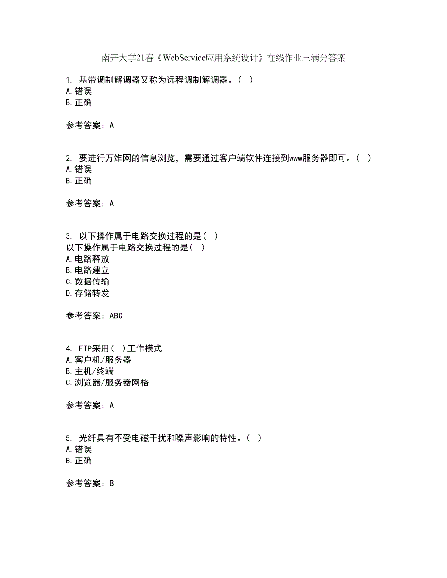 南开大学21春《WebService应用系统设计》在线作业三满分答案56_第1页