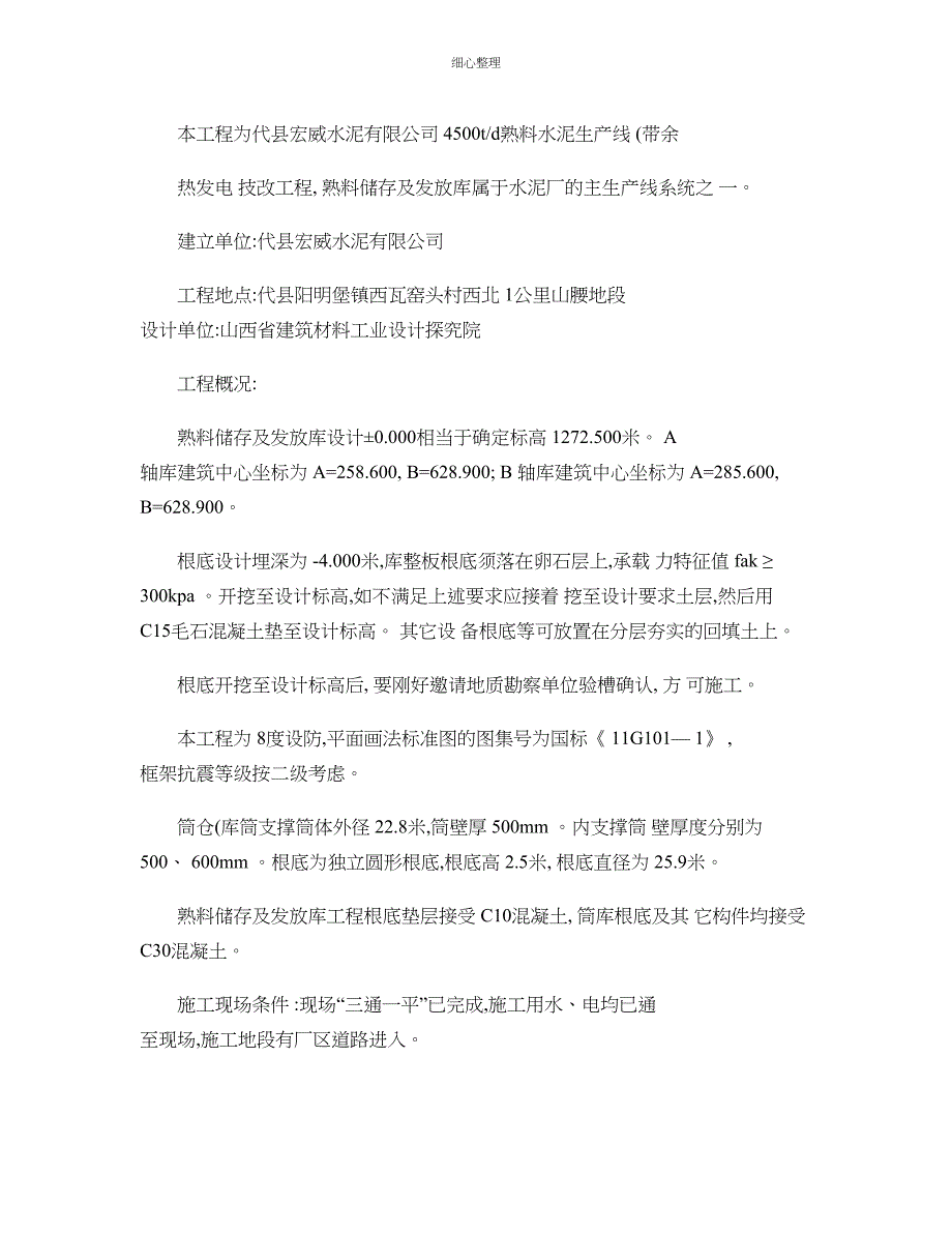 熟料库措施内容 (3)_第2页