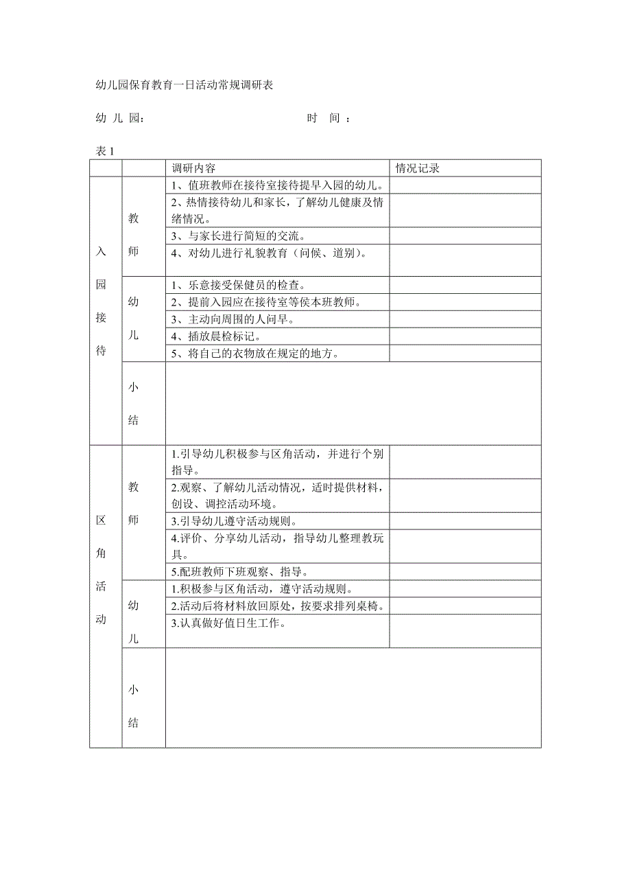 幼儿园一日活动_第1页