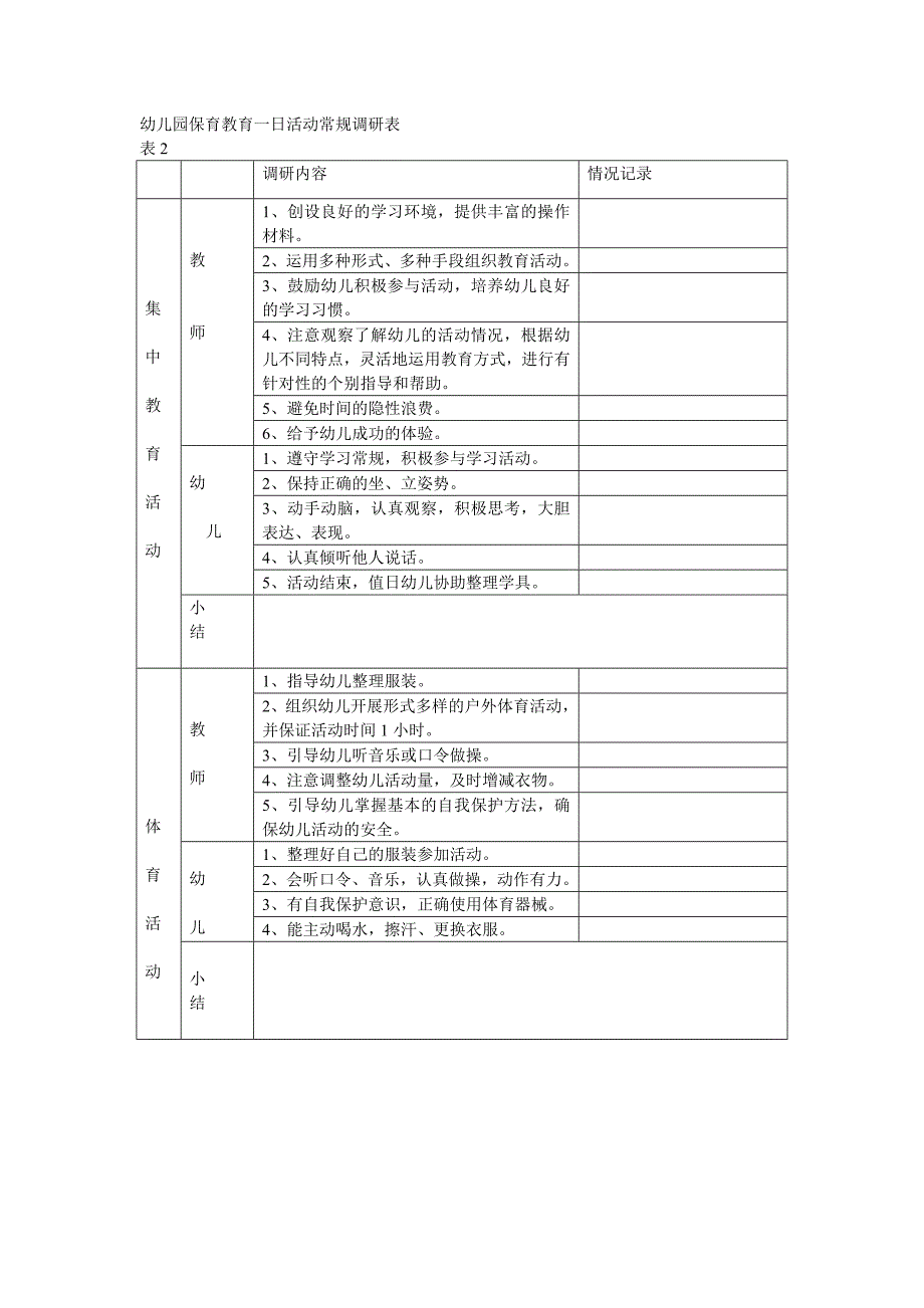 幼儿园一日活动_第2页