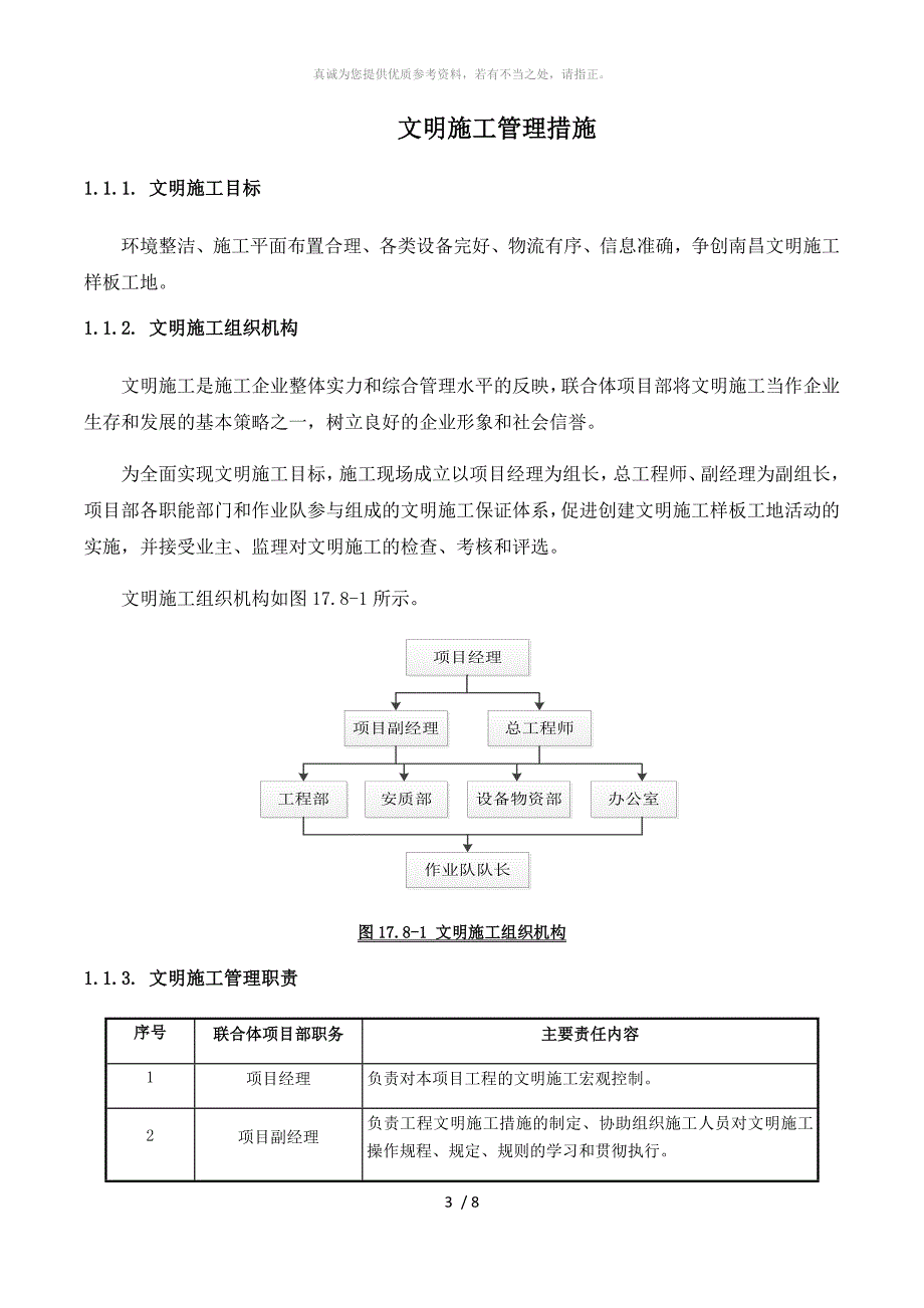 文明施工措施Microsoft Word 文档_第3页