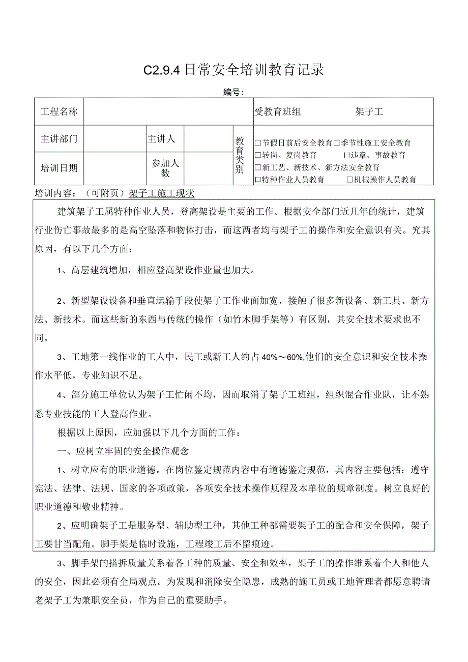 架子工培训模板_第1页