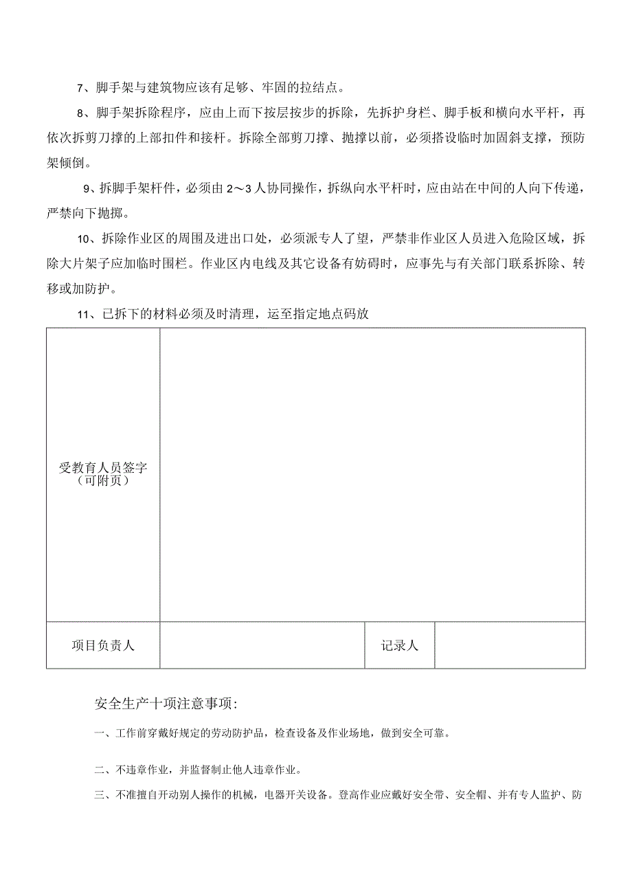 架子工培训模板_第3页