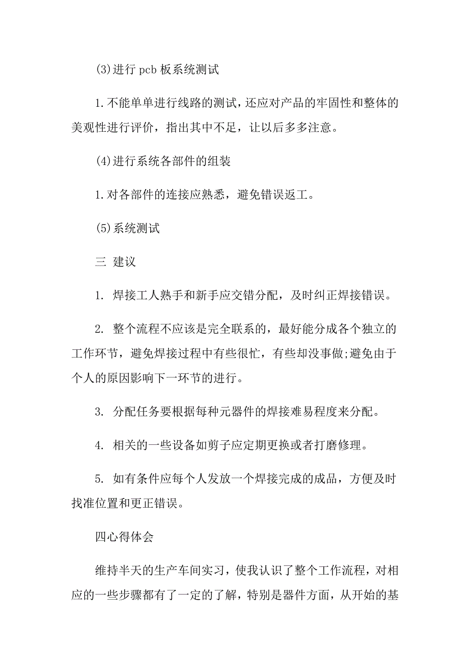 精选车间实习报告范文5篇_第2页