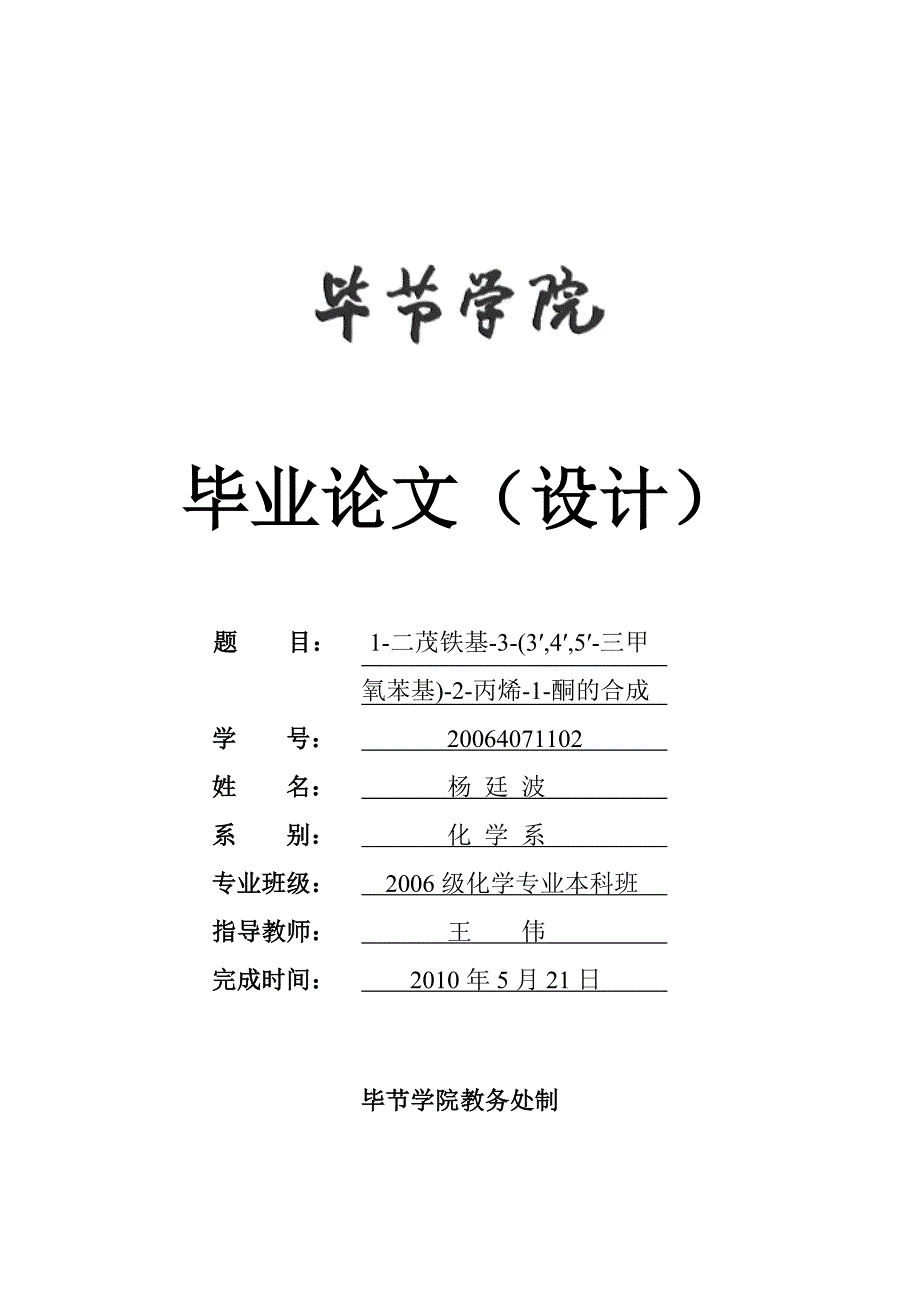 化学专业本科毕业论文.doc_第1页