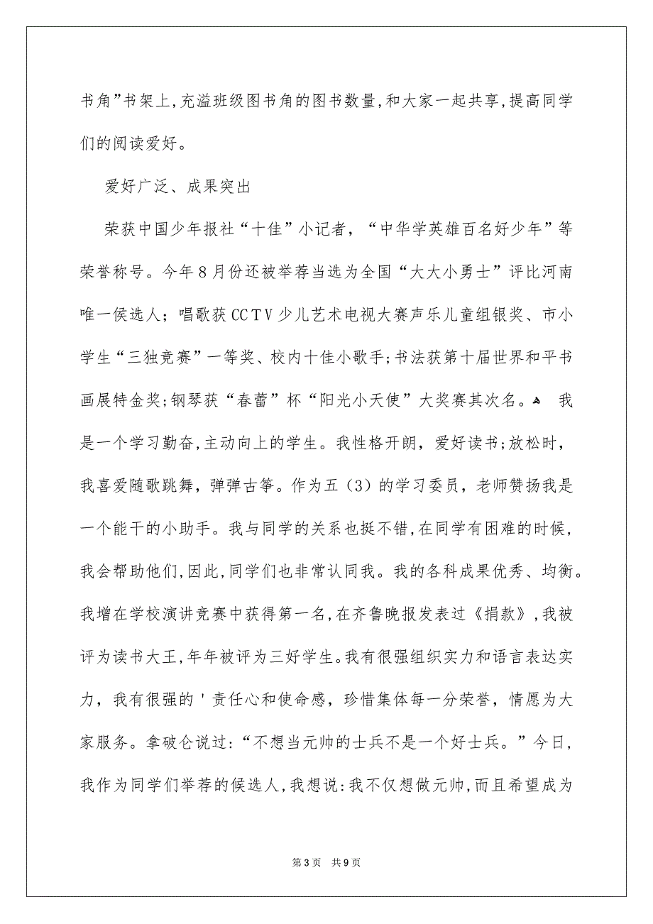 竞选大队委演讲稿模板5篇_第3页