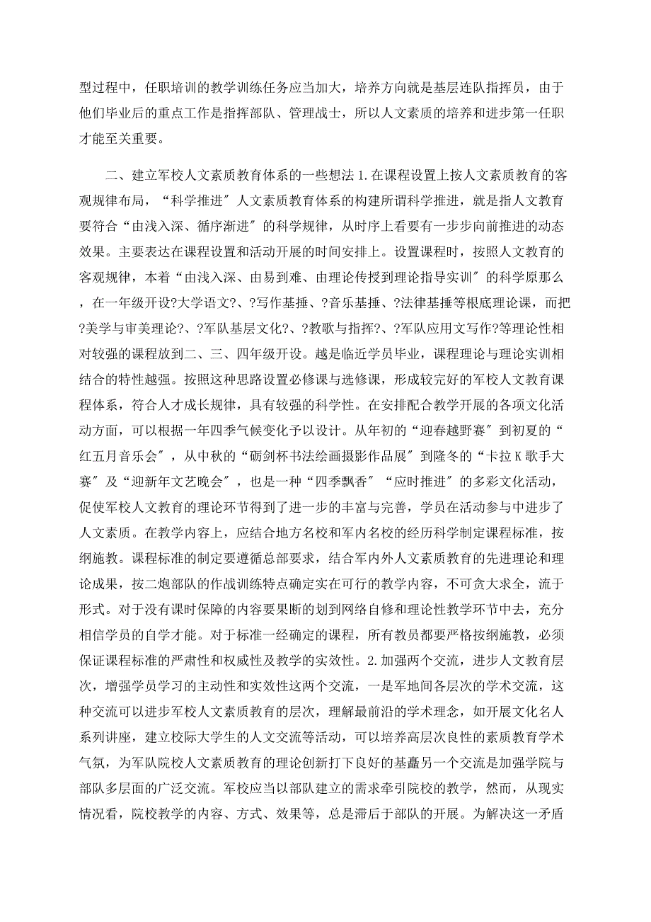 军校人文素质教育体系建设的一点思考_第2页