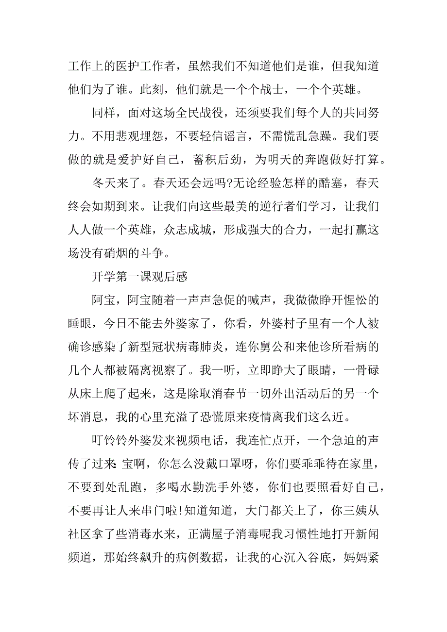 2023年开学第一课感悟800字_第2页