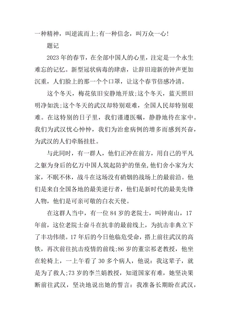 2023年开学第一课感悟800字_第4页