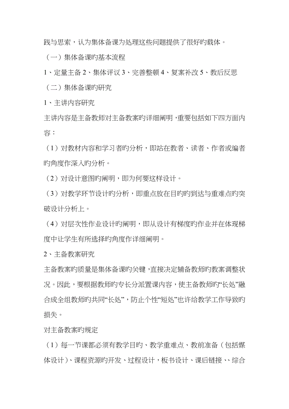 教师教学常规考核管理改革(备课、讲课)实施方案_第2页