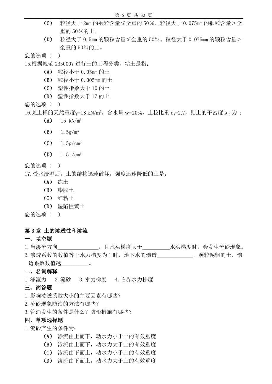 土力学习题集及详细解答.doc_第5页