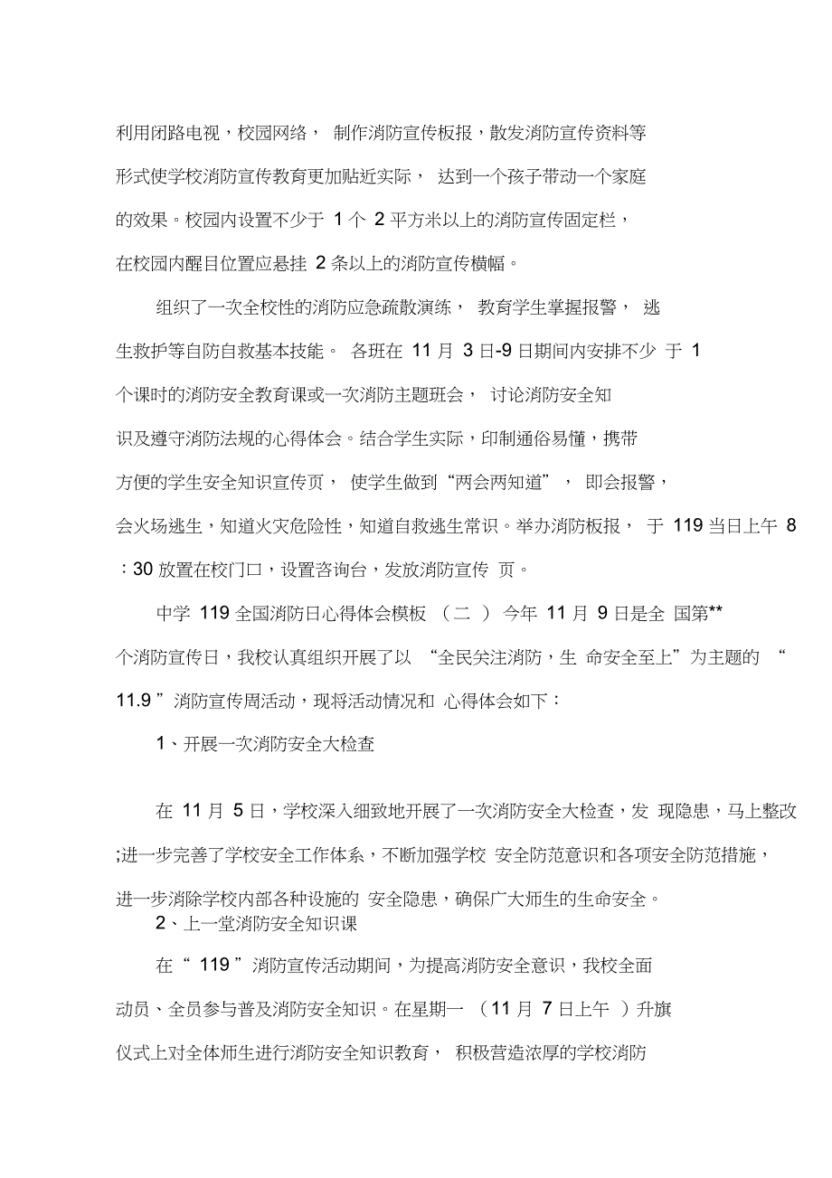 中学119全国消防日心得体会模板_第2页