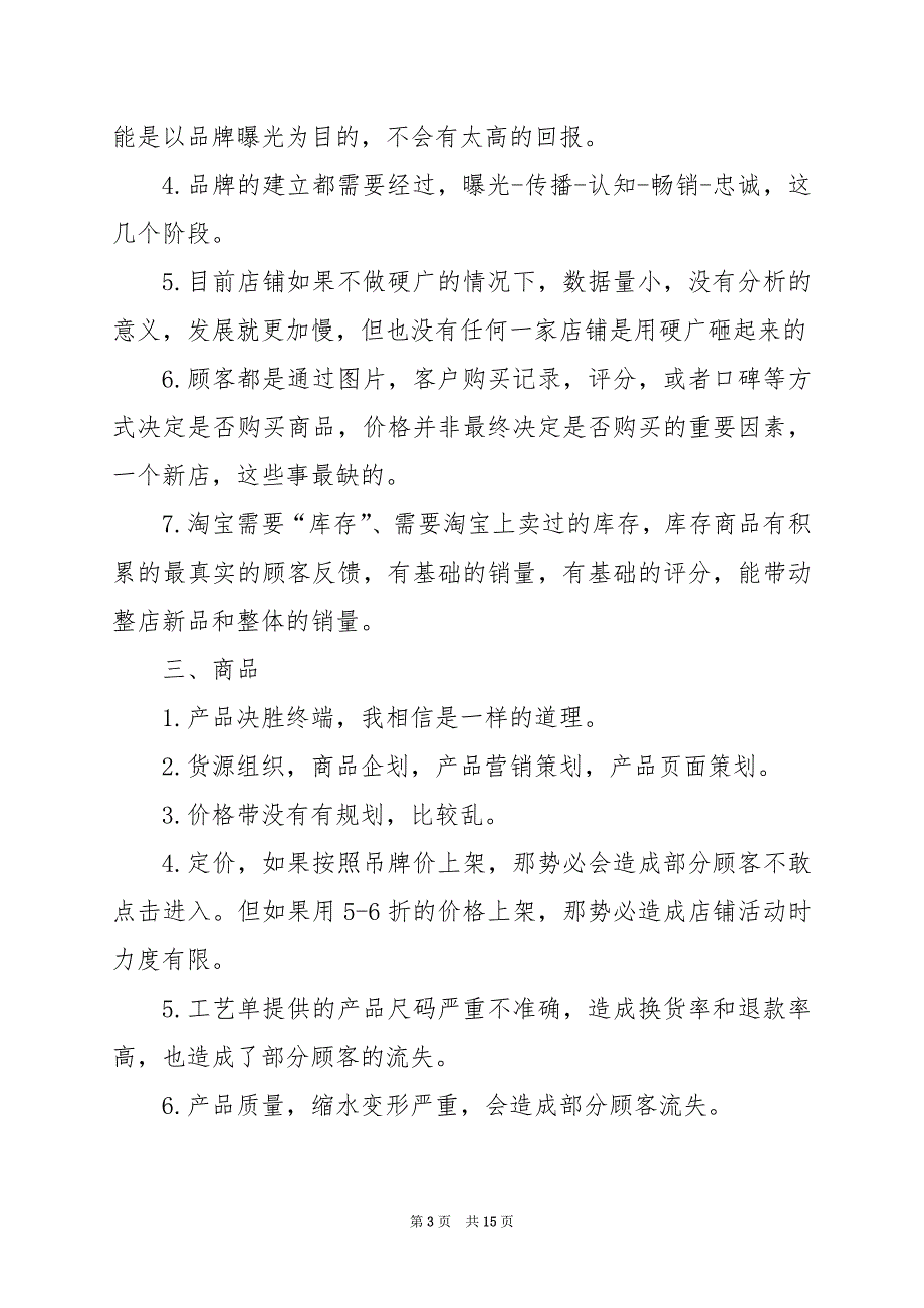 2024年电商行业年终总结_第3页