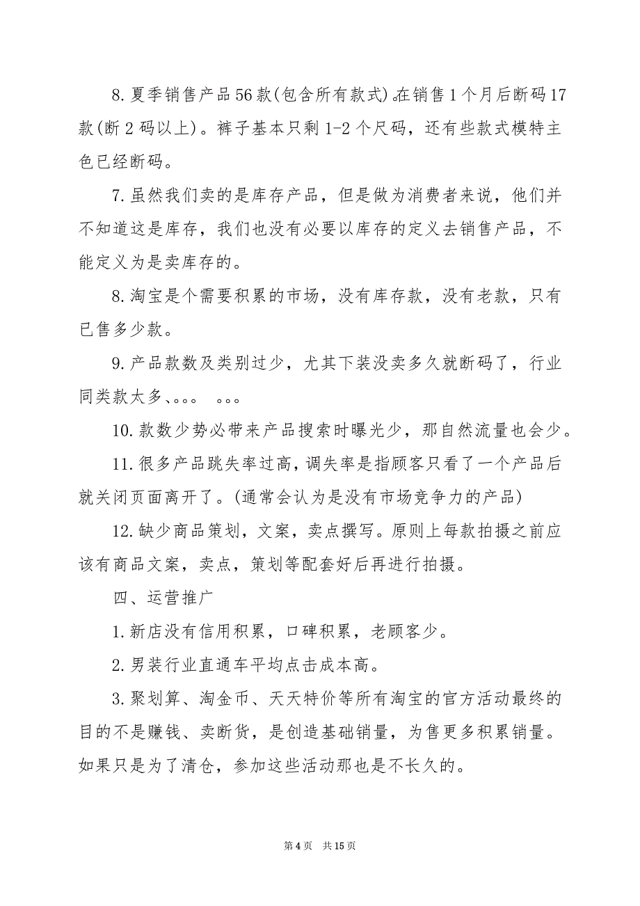 2024年电商行业年终总结_第4页