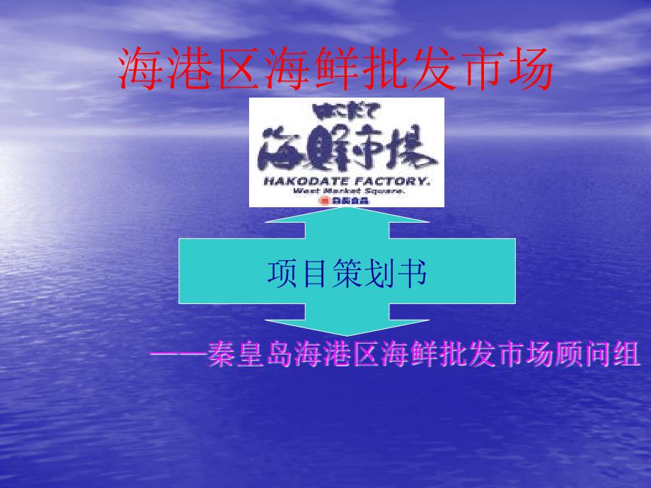 海港区海鲜批发市场_第1页