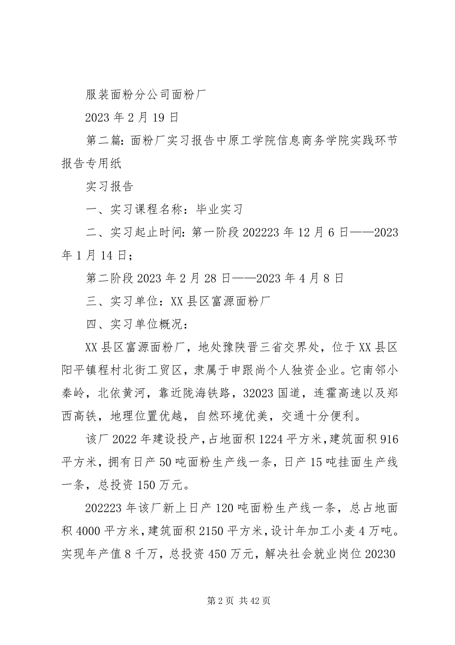 2023年面粉厂整改报告.docx_第2页