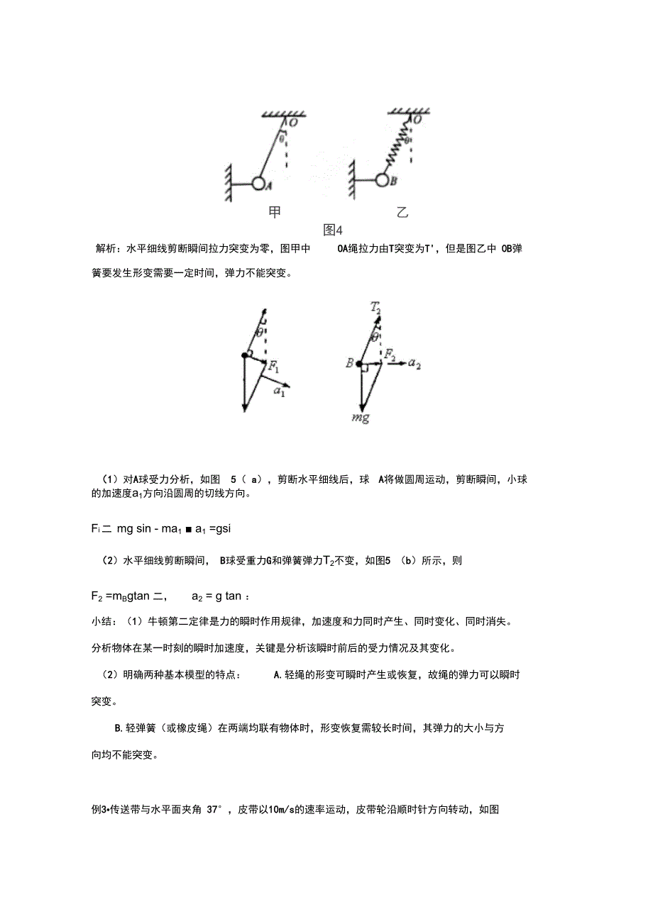 牛顿运动定律典型例题剖析正式版_第2页