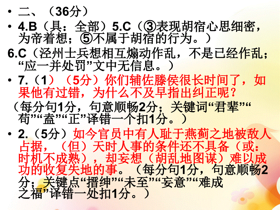 2013豫南六市二次联考语文答案.ppt_第2页