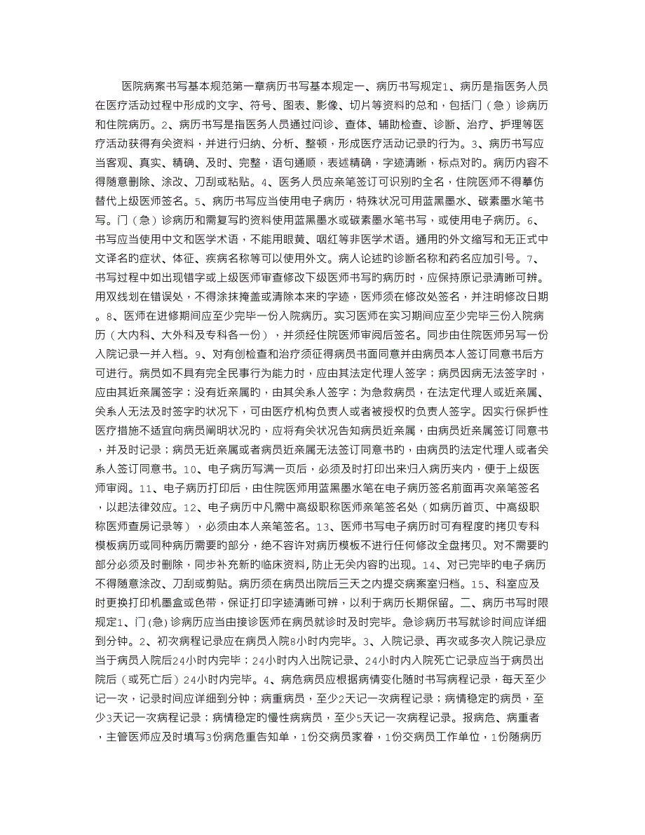 医院病案书写基本规范_第1页