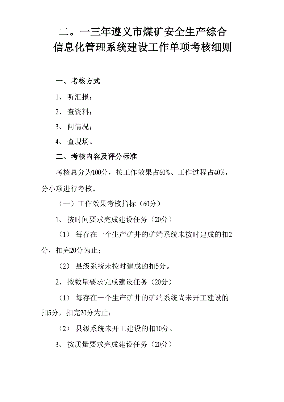信息化建设考核细则_第1页