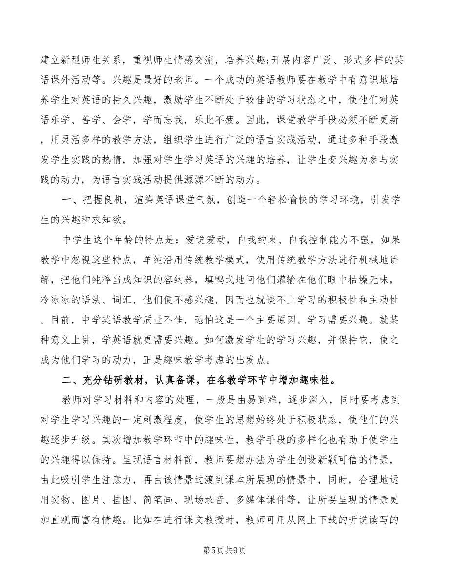 教学经验交流学习心得（6篇）_第5页