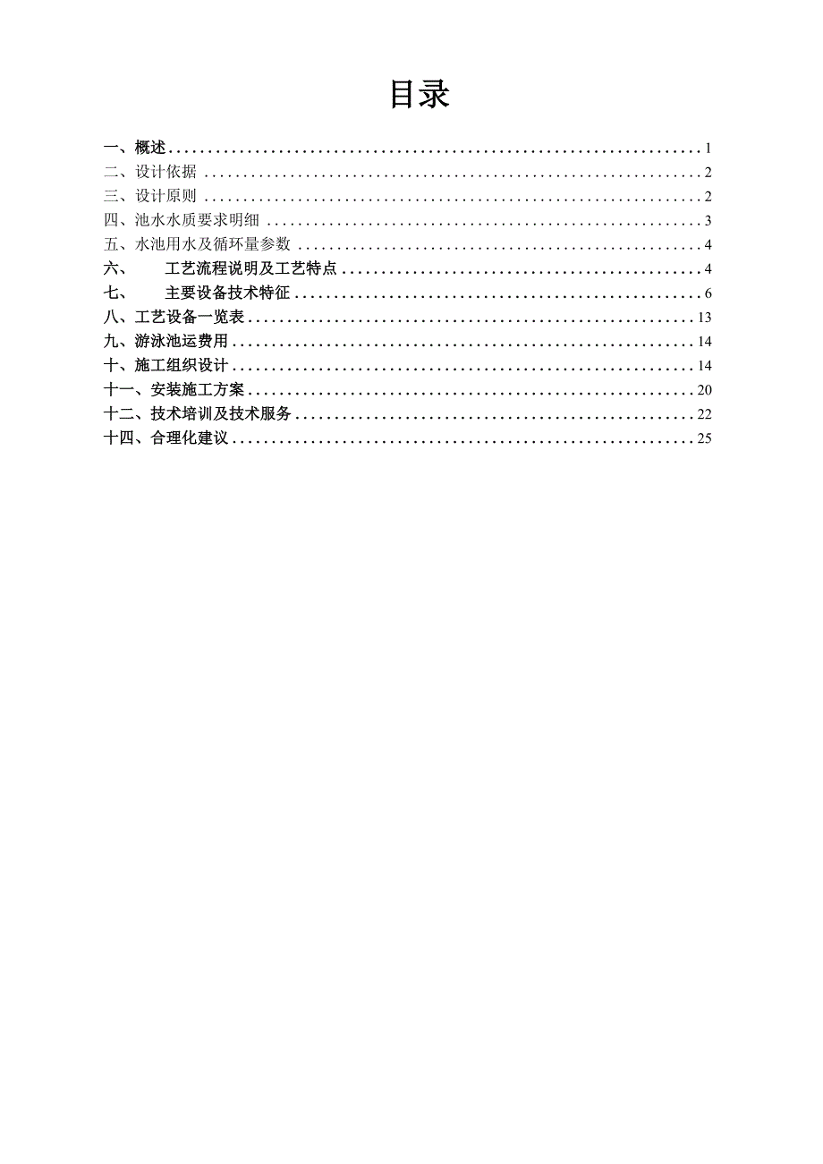 泳池水处理方案_第1页