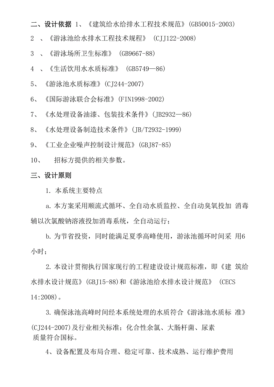 泳池水处理方案_第3页