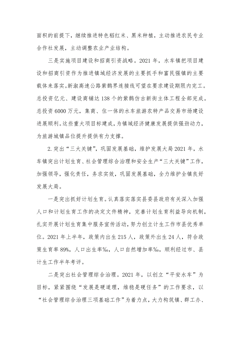 组书记、局长个人性分析材料_第2页