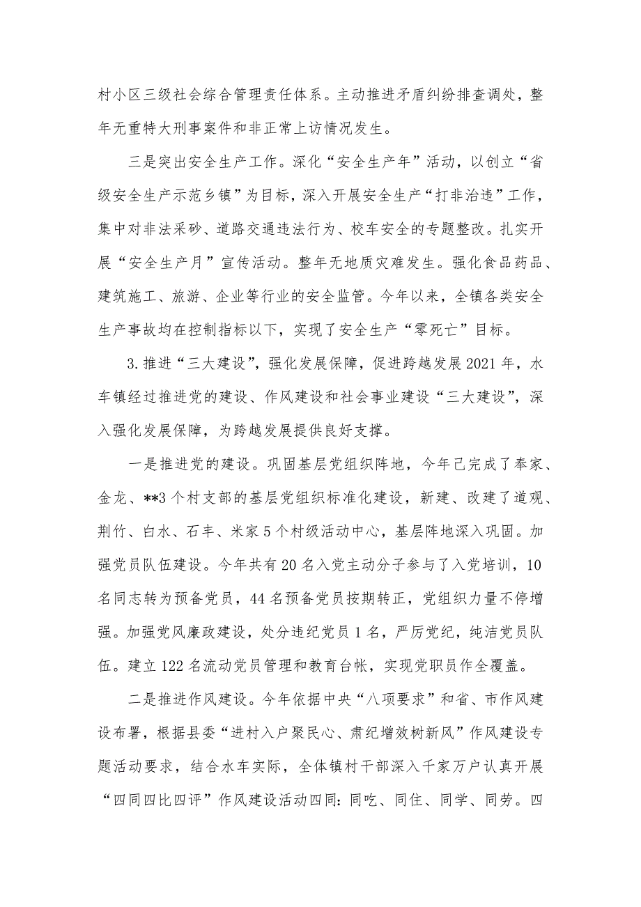 组书记、局长个人性分析材料_第3页