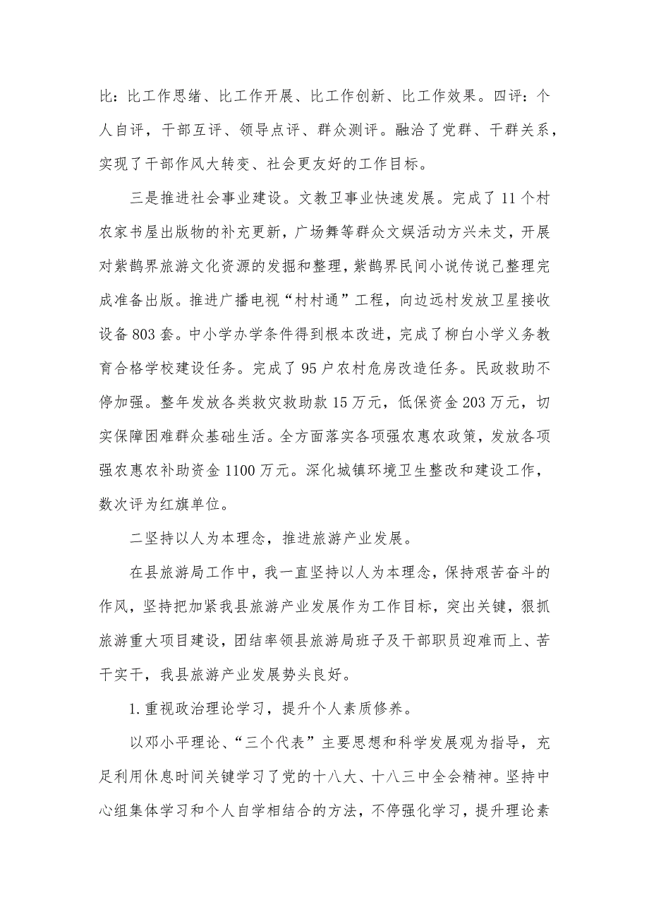 组书记、局长个人性分析材料_第4页