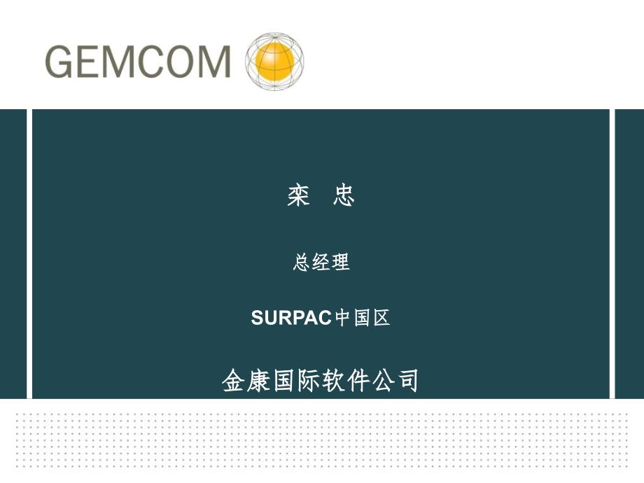 surpac数字矿山软PPT课件_第2页