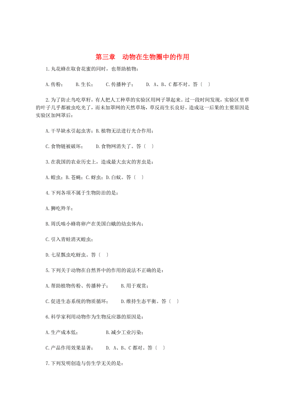 精选类八年级生物上册动物在生物圈中的作用同步练习2冀教版通用_第1页