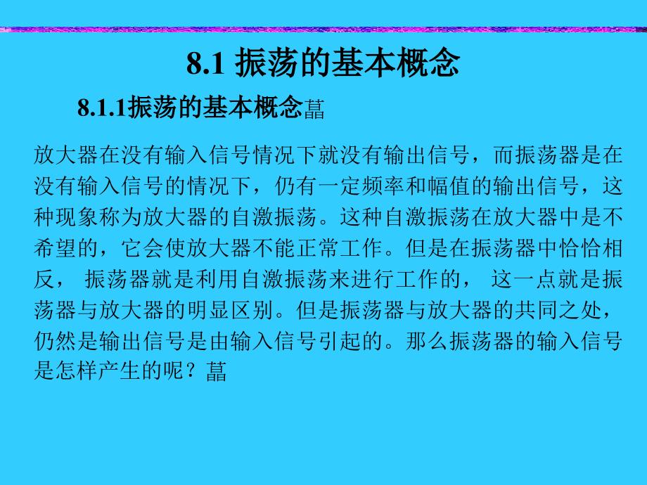 现代电子技术基础第八章信号的产生和波形变换.ppt_第2页