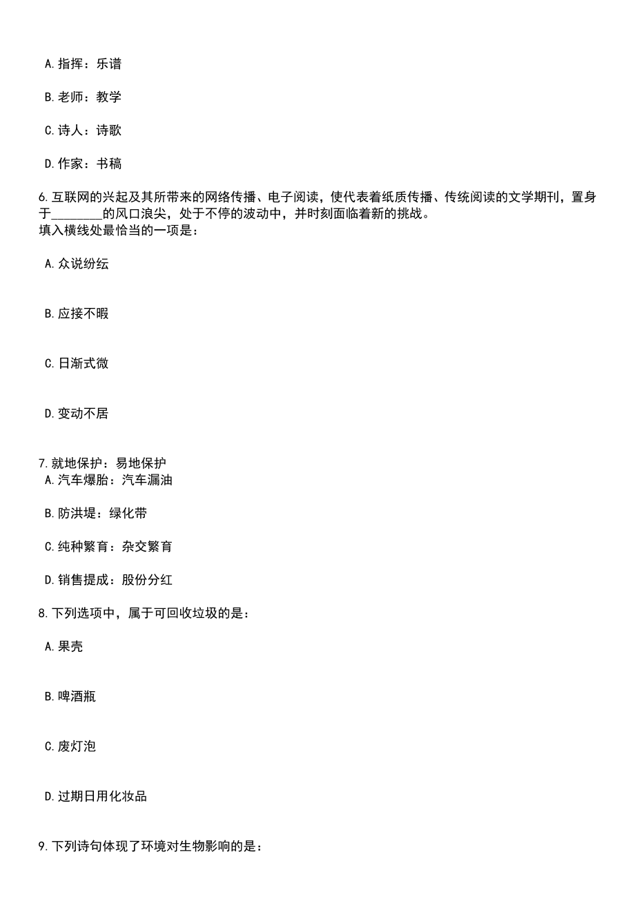 2023年06月浙江安吉事业单位公开招聘安吉县农业农村局定向培养基层农技人员招生（公开招聘）3人笔试题库含答案解析_第3页