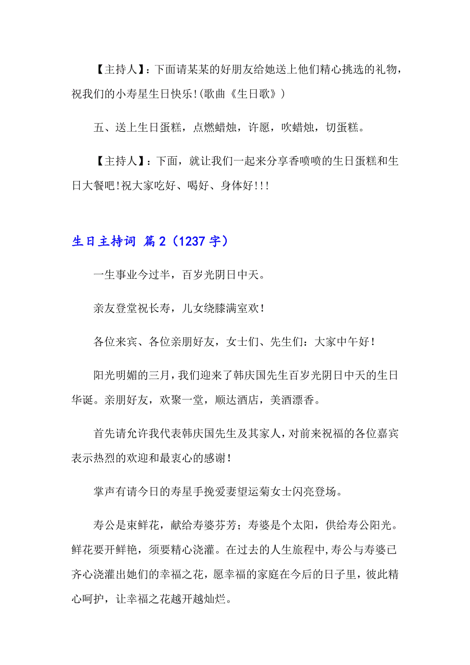 生日主持词范文集合6篇（实用模板）_第2页