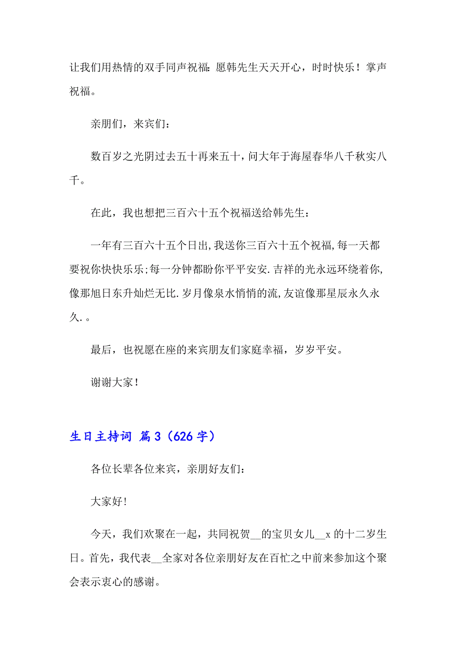 生日主持词范文集合6篇（实用模板）_第4页