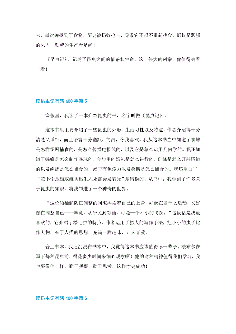 最新读昆虫记有感400字_第4页