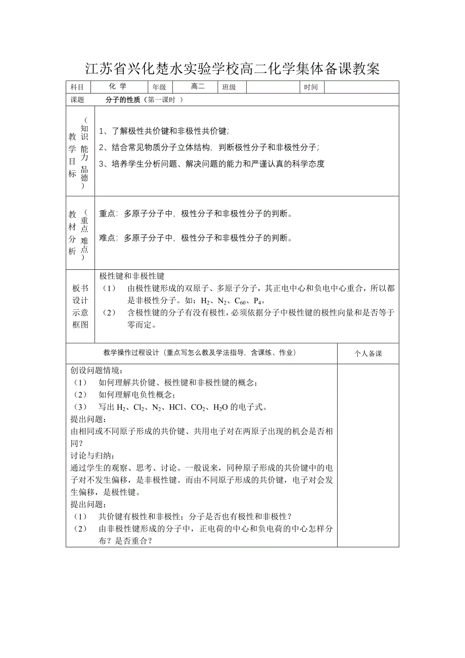 閫変慨3绗簩绔犵涓夎妭鍒嗗瓙鐨勬€ц川2.doc_第1页