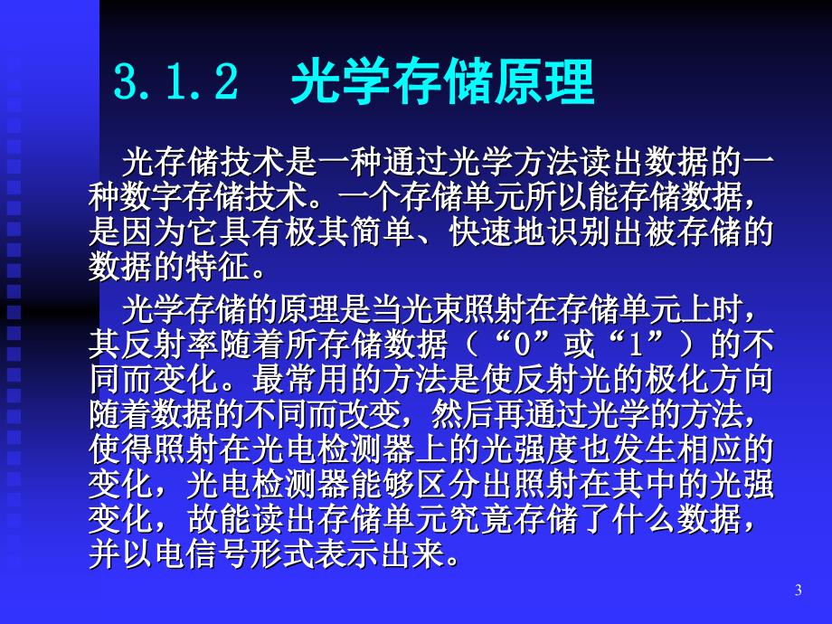 光媒体存储技术PPT课件_第3页